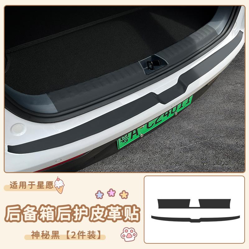 For Geely EX2 Proton EMAS 5 2025 2026 Trunk Leather Sticker Protective Strip Decor Decal Car Interior Accessories