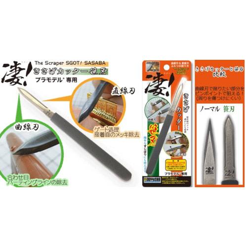 Doyusha Amazing! Tool Scraping Cutter, Bamboo Blade Type, for Plastic Models
