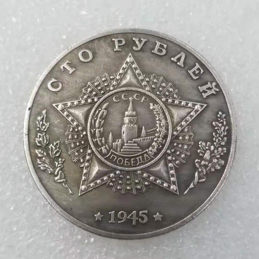 1945 Russische UdSSR Gedenkmünzen zum Sammeln und Andenken