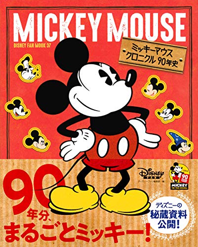 Mickey Mouse Chronicles 90 Years (Disney Fan Mook 37)