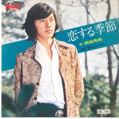 7inch Record HIDEKI SAIJO - Koi Suru Kisetsu / Ai Ga Hoshiinoni JRT1215 RCA 1972 Japan Japanese Pop/Rock Used