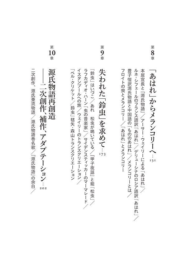 Lady Murasaki's Tea Party Spiral Translation of "The Tale of Genji