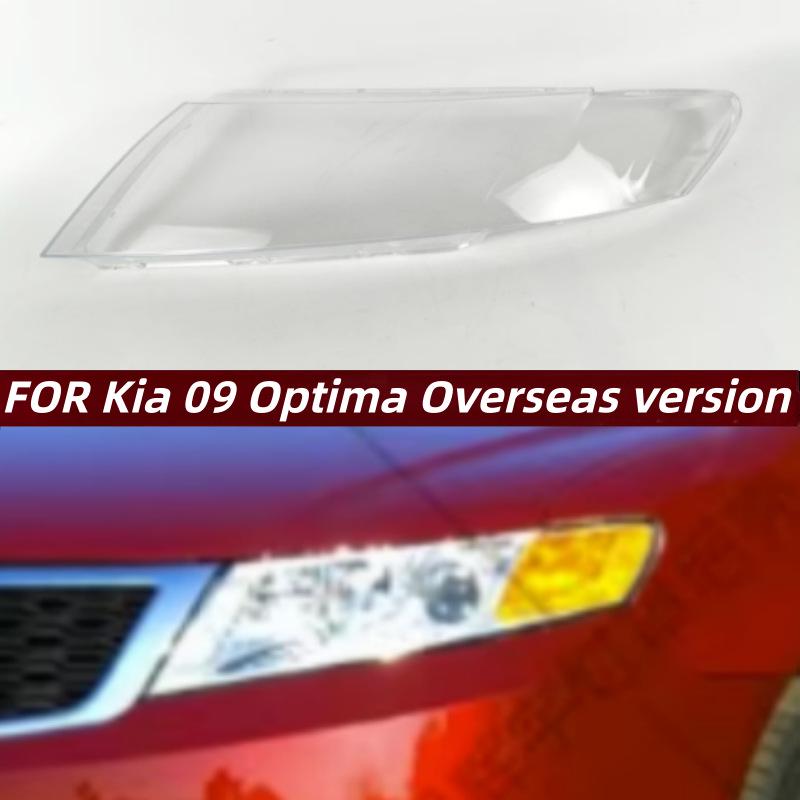 

Kia Optima 09 Зарубежная крышка фары Прозрачная линза Driver Side/Left