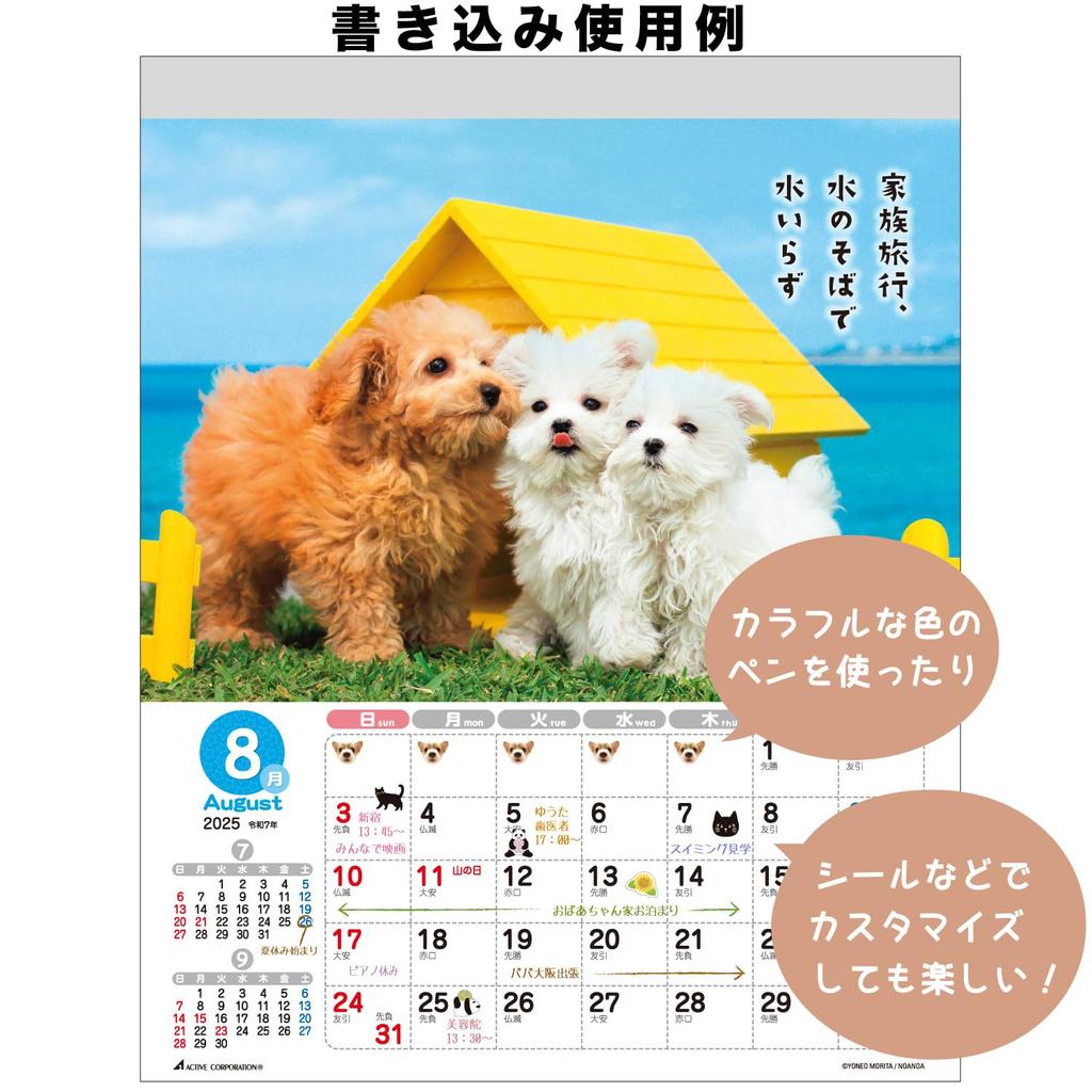 Active Corporation 2025 Kalender zum Aufhängen an der Wand, Yoneo Morita Nachrichtenkalender DOG 25ACL-09, Beginnt im Januar 2025