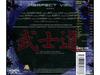 [CD] PERFECT VIEW BUSHIDO WITH BONUS TRACK RBNCD1373 Italian Melodic Metal NEW