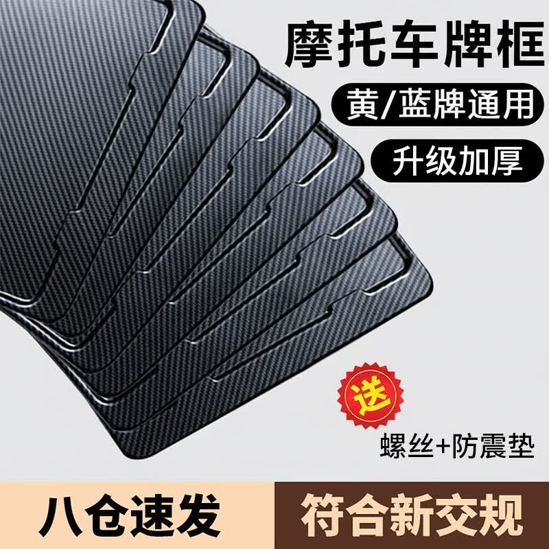 Universal Motorcycle Scooter License Plate Frame