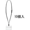 Kokuyo Hanging Name Tags Protect Black 10 Pcs Naff-SP180-10D