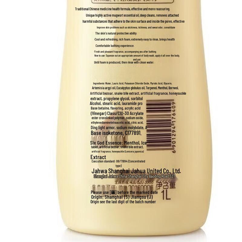 Liushen Mugwort Healthy Skin Refreshing Shower Gel