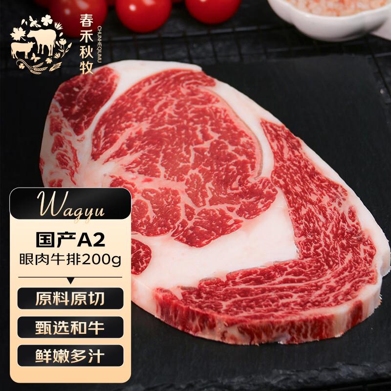 Chun He Qiu Mu M5 Grain-fed Wagyu Ribeye Steak