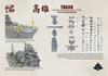 Border Model Imperial Japanese Navy Heavy Cruiser Takao Plastic Model Kit BS005 1/350 (Ship)