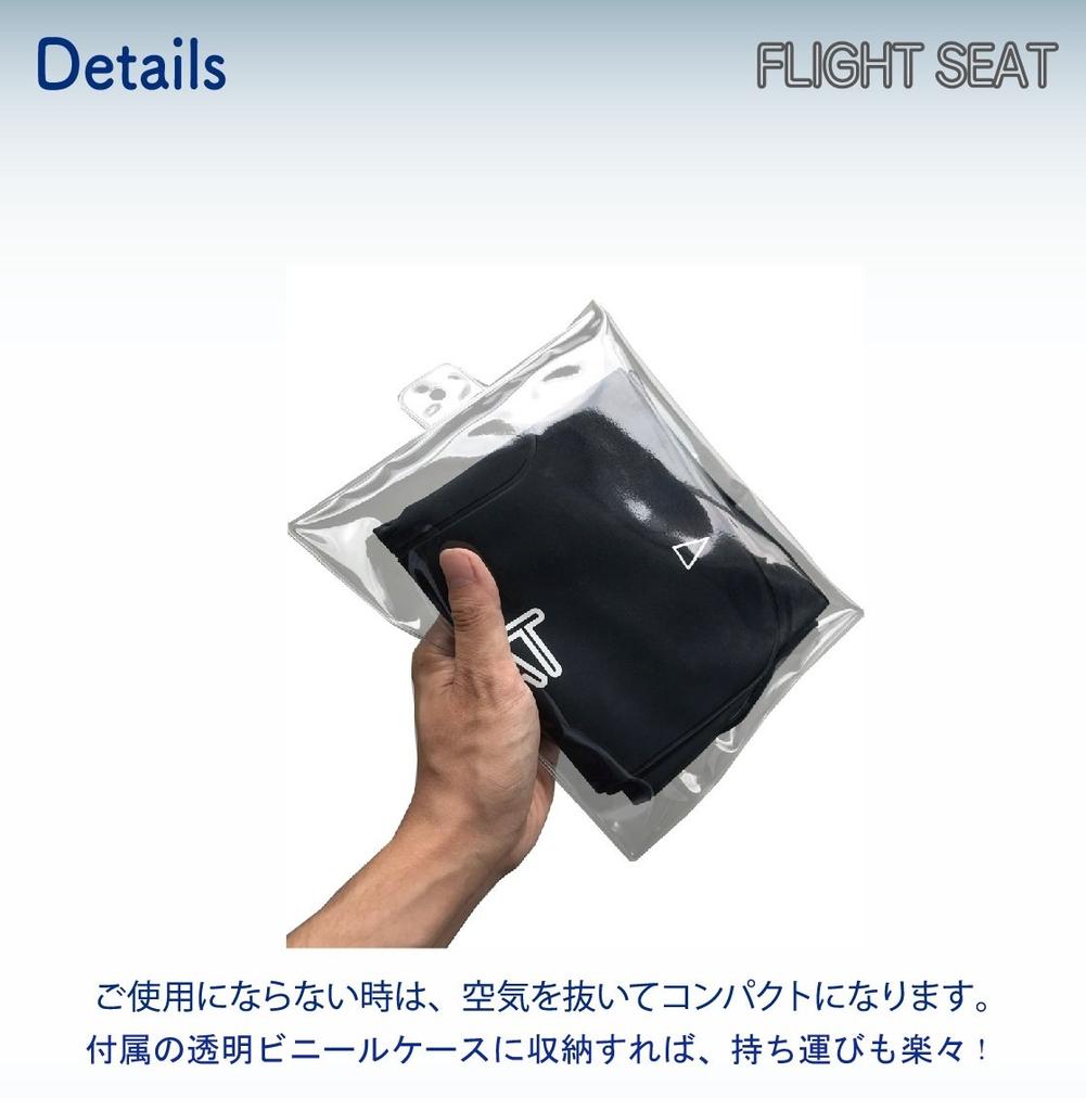 Flight Comfort 56 Black [Concise] Seat, In-flight Goods, cm, 0.23 kg,