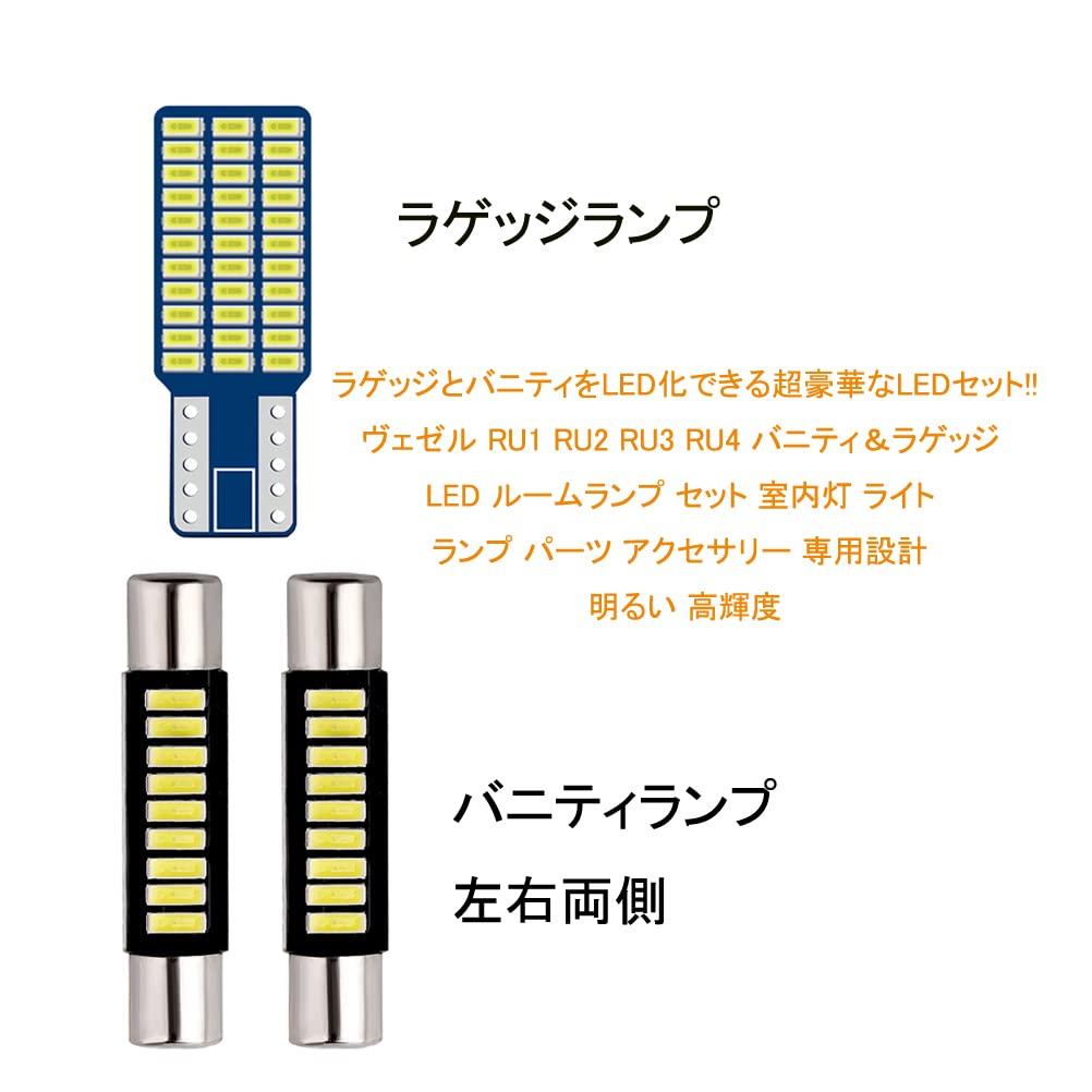 Honda Vezel RU1 RU2 RU3 RU4 Compatible with Vanity & Luggage LED Room Lamp