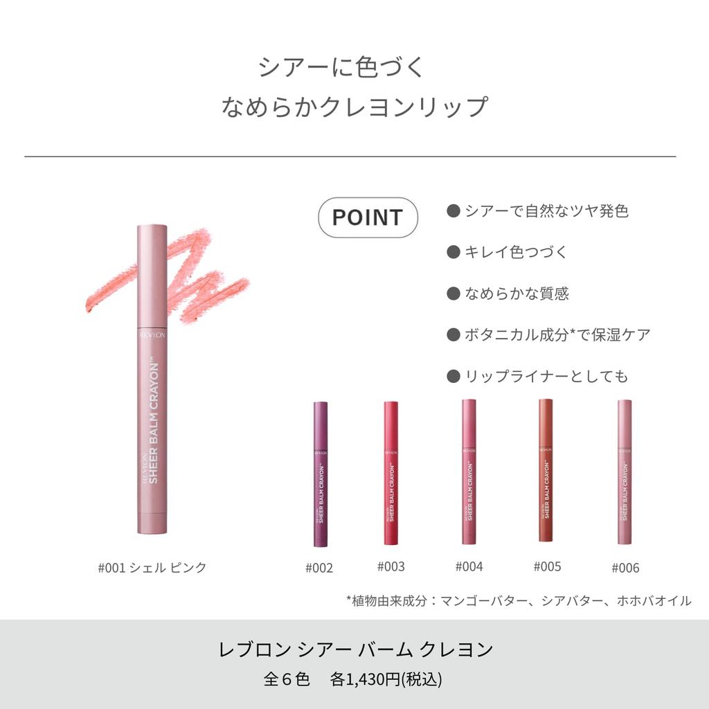 Revlon Sheer Balm Crayon 006 Nude Pink Pink Lip Color Lip Liner Lip Balm (Color Image Beige) 1.1g