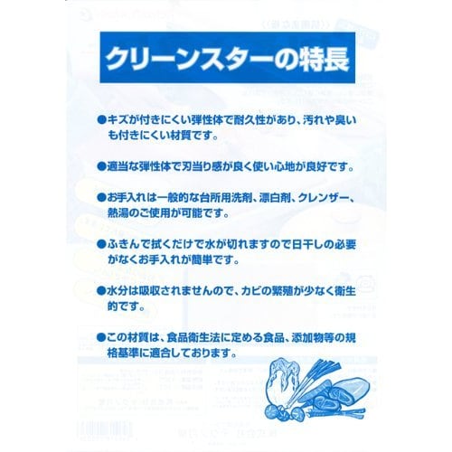 Techno Tsukihoshi Clean Star Antibacterial Cutting Board, Large (Large)