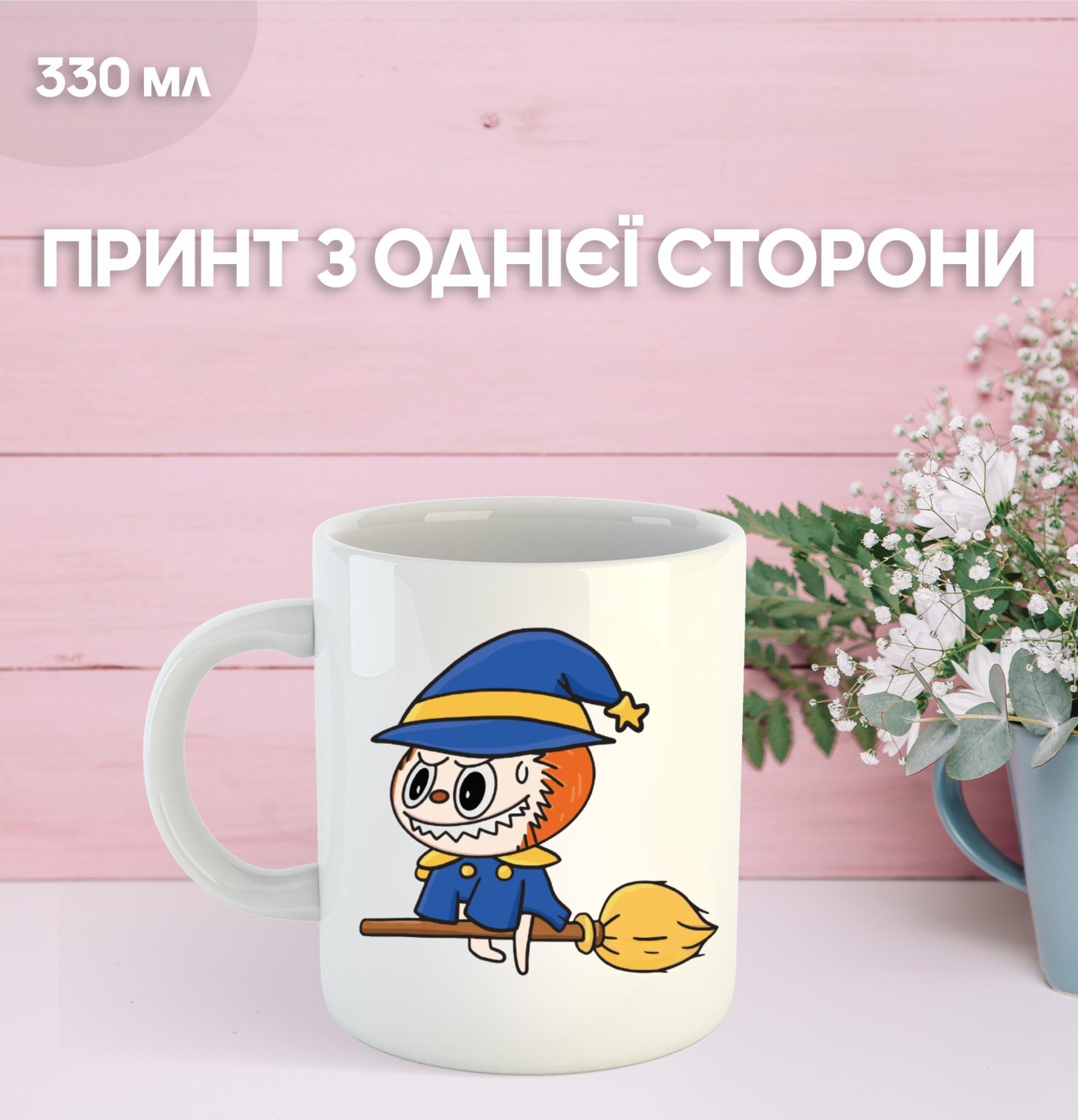 

Кружка Лабубу Labubu з принтом керамічна чашка 330 мл 9.5 білий