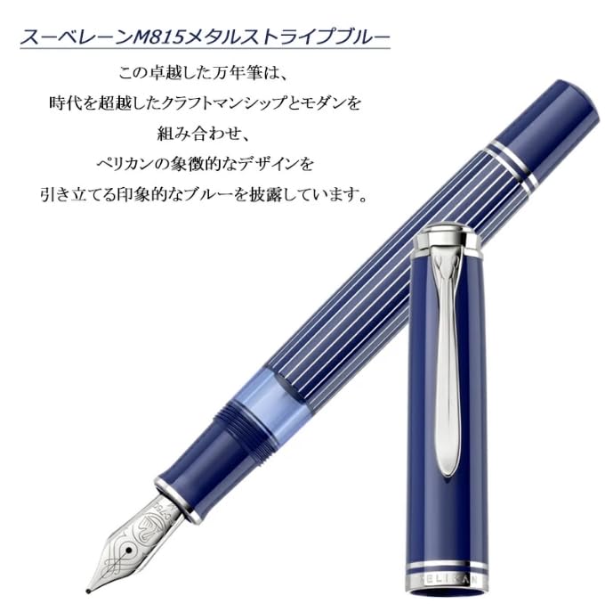 Pelikan Fountain Pen F Fine Nib Souveraen Metal Stripe Blue M815 Limited Edition Official Import