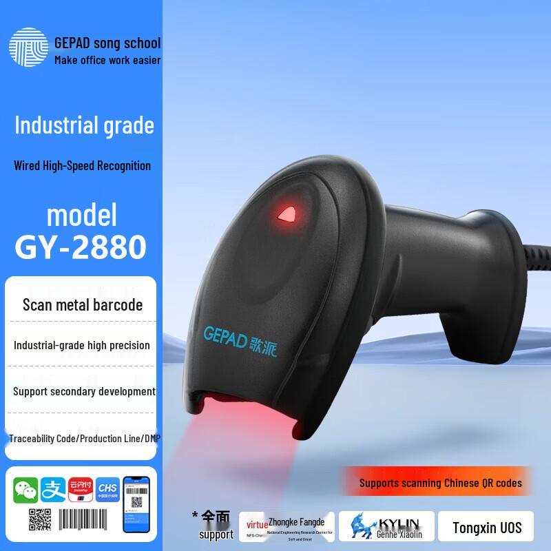 GEPAD GY-2880 Проводной промышленный 2D сканер штрих-кодов