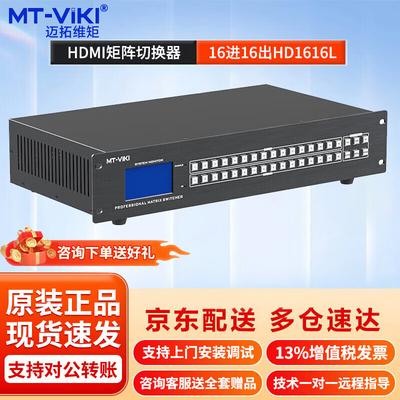 MT-viki HDMI Matrix Switchers & Video Wall Processors