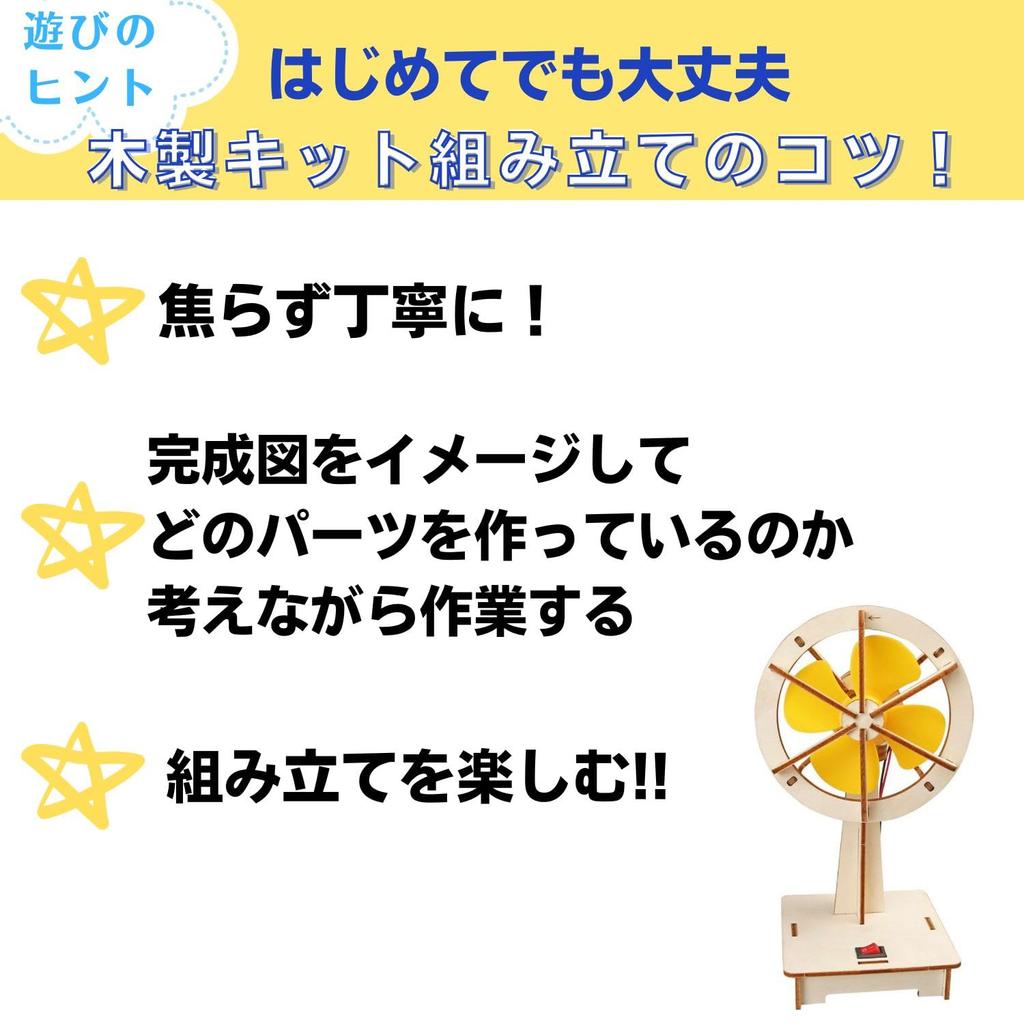 Apricity Bastelset, Handgemachtes Set für Grundschüler, Enthält japanische Anleitung und Videoanleitung (Ventilator)