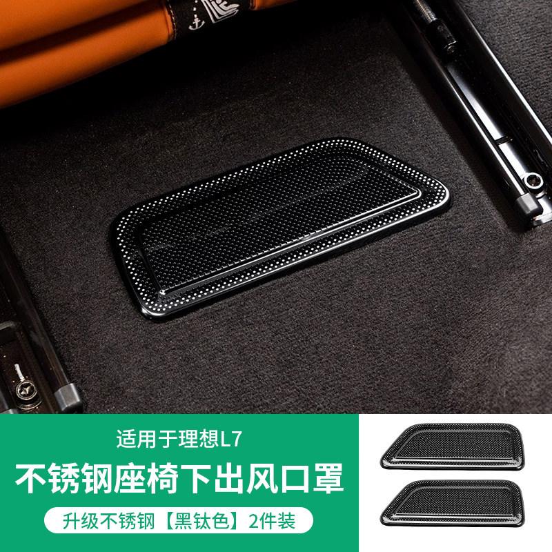 For Li Auto L6 L7 L8 L9 25 Smart Refresh Edition Protective Cover for The Air Outlet Under The Seat Air Conditioner Dust Screen