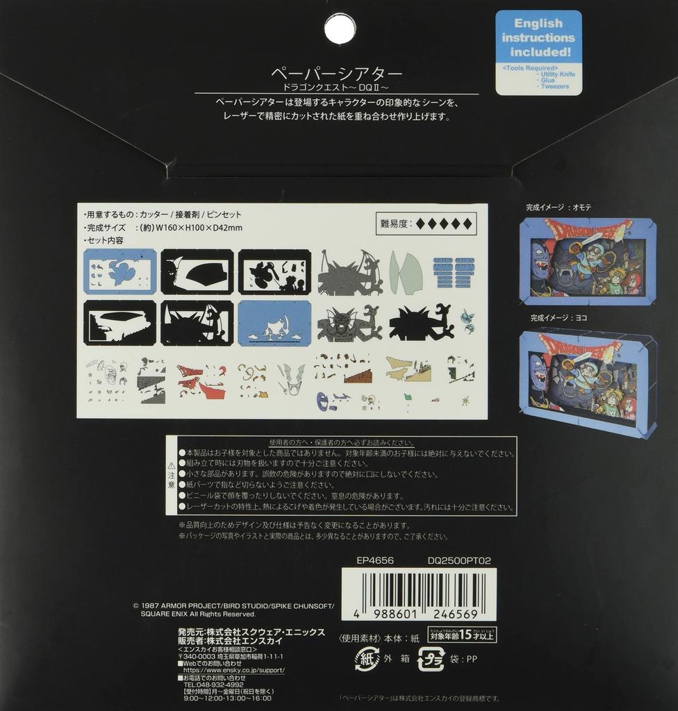 Paper Theater EP4656 (PT-L27) Dragon Quest ~DQII~