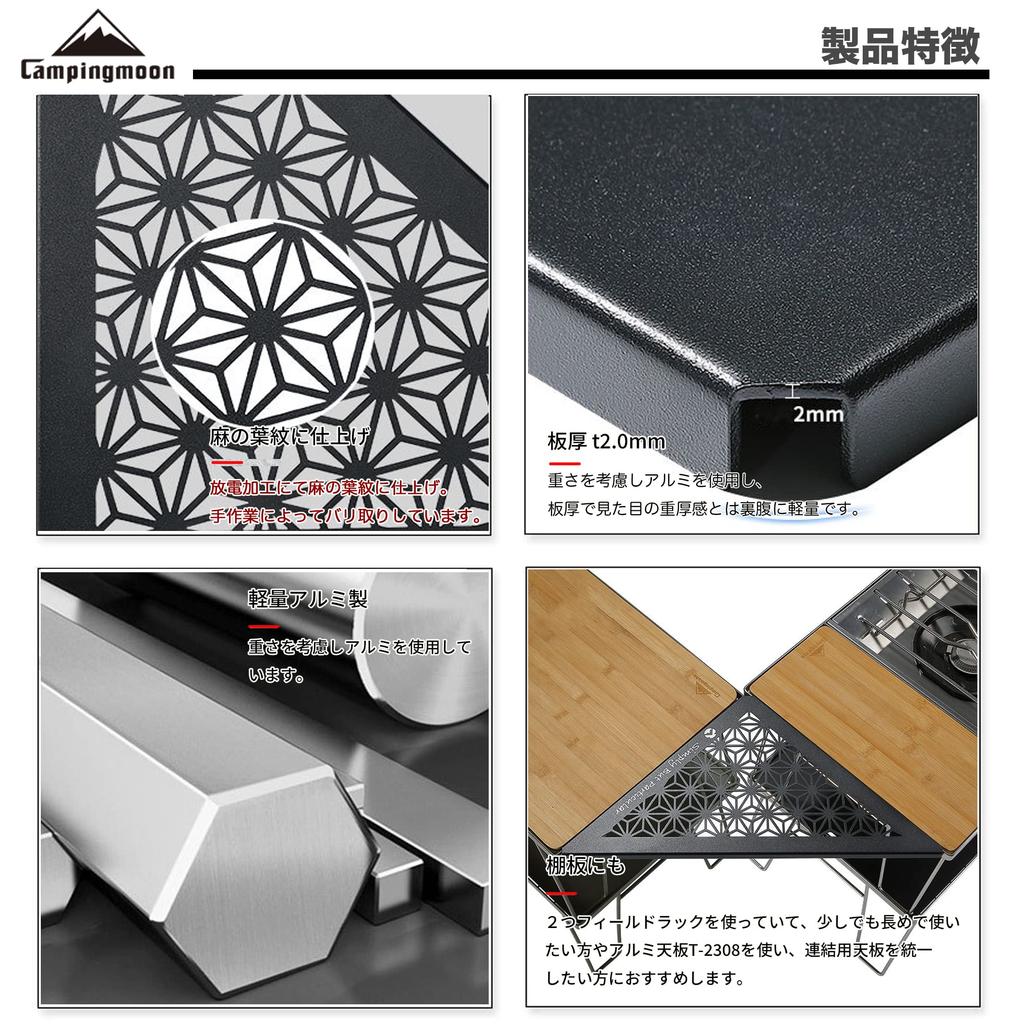 CAMPING MOON Field Rack Connecting Corner Extensions with Aluminum Top and Laser Top, Black Gear, T-2306-C