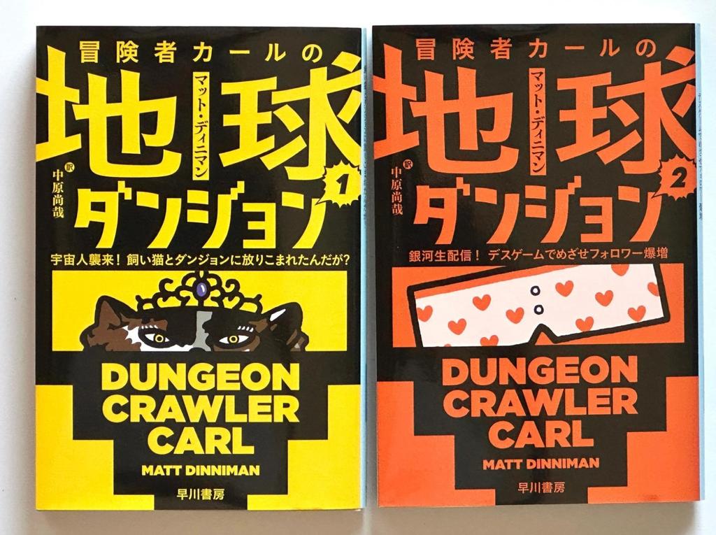 Dungeon Crawler Carl Vol 1-2 Set Japanese Light Novel Bunko Book Japan FS