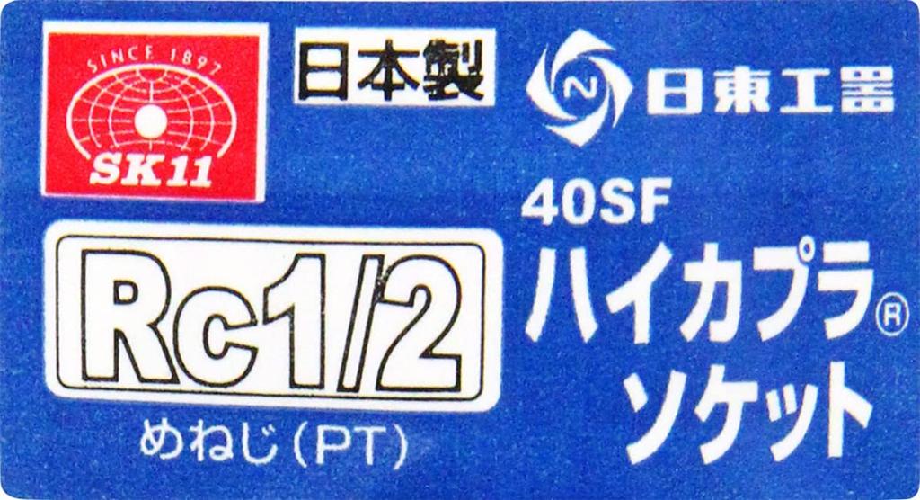 SK11 High Coupler Socket 40SF (SK11) Rc1/2