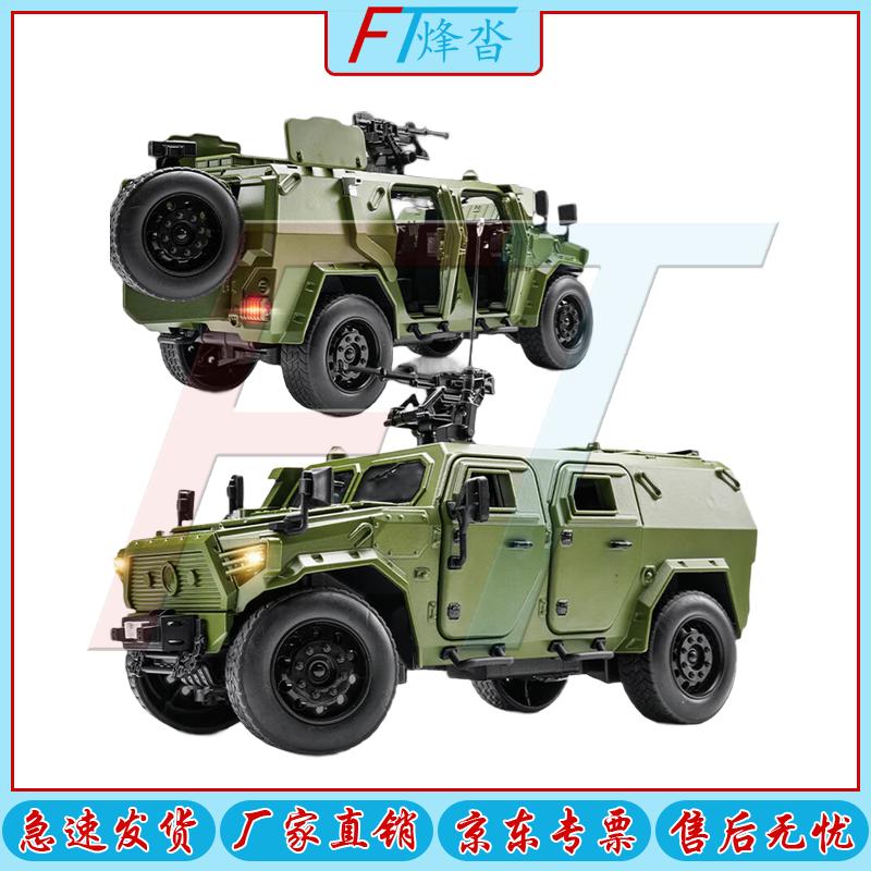 Fenta 1/18 Scale Dongfeng Mengshi Armored Vehicle Diecast Model