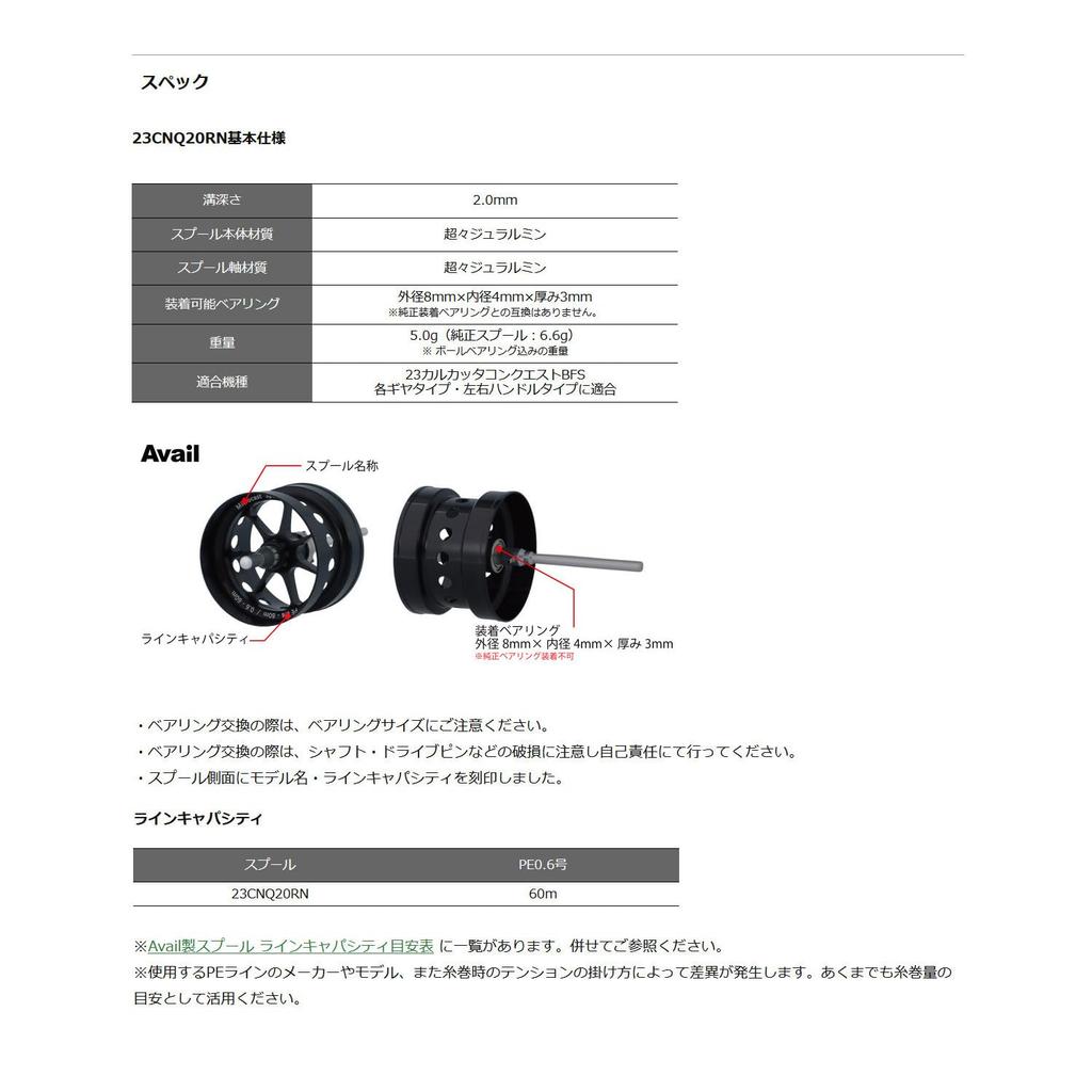 Avail Narrow Spool Microcast Spool 23CNQ20RN for 23 Calcutta Conquest BFS Ms_23cnq20rn_blk