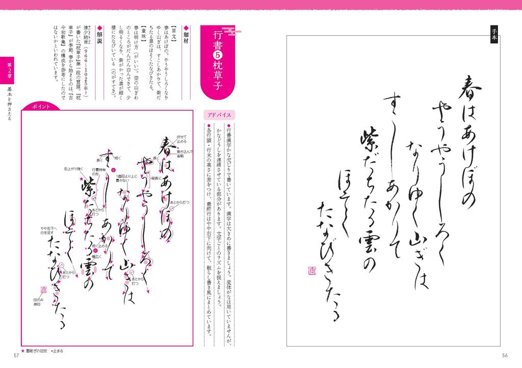 Learn the Basics with This Small Brush Calligraphy Course Beginner's