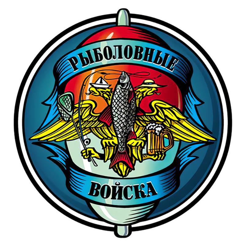 

Рыбацкие войска Самоклеящиеся наклейки на автомобиль Водонепроницаемый авто декор