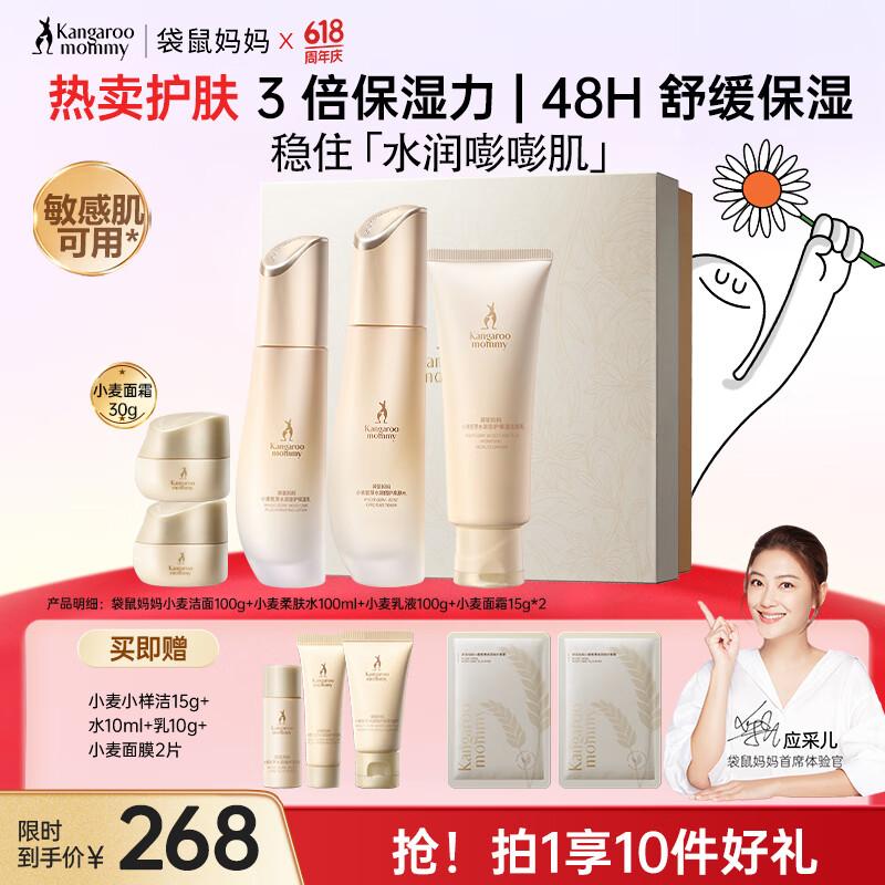 Mama Kangaroo Wheat Hydrating Facial Skincare Gift Set