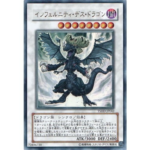Yu-Gi-Oh! TSHD-JP042-UR Infernity Death Dragon Ultra