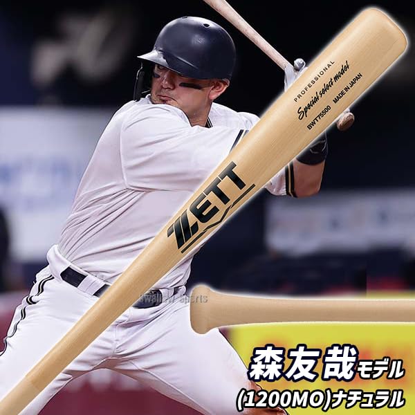 ZETT Youth Softwood Baseball Special Select Model Pro 650g Average for Kids and Elementary School from Swallow Sports Average Bat, Model, 80cm,