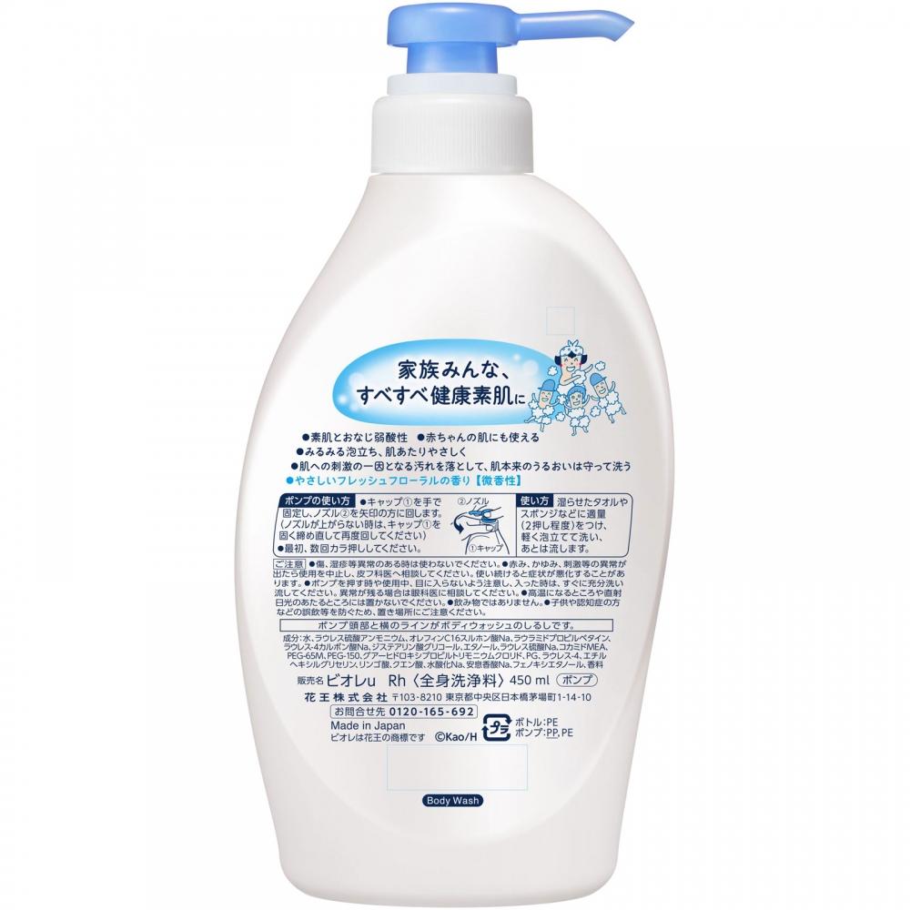 Kao Biore U pUmp 450ml