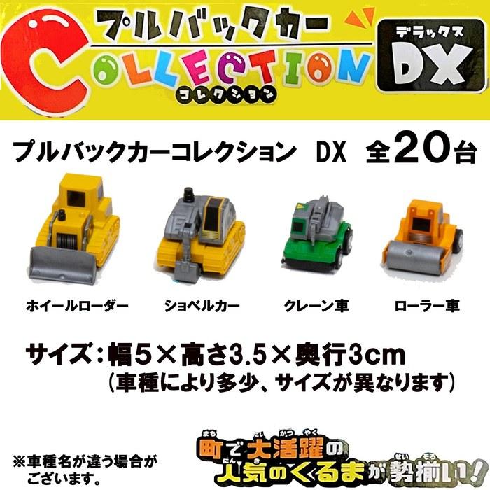 [Pullback Car] Collection DX 20-Vehicle Set + Bonus 1 Working Vehicle Diecast Miniature (Pattern Undetermined). Age 3+. Car Toy for