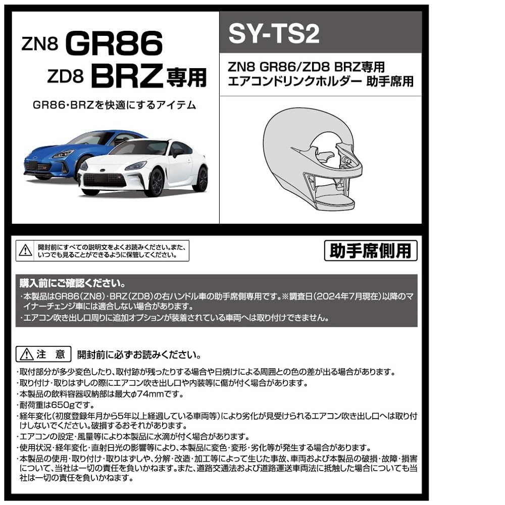 Tsuchiya YAC product ZN8 GR86 ZD8 BRZ exclusive air conditioner drink holder for passenger seat Vehicle-specific / SY-TS2