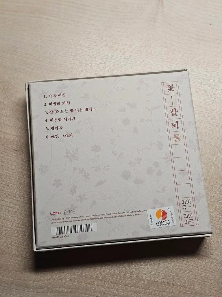 IU Remake 2nd Album Floral Two Used