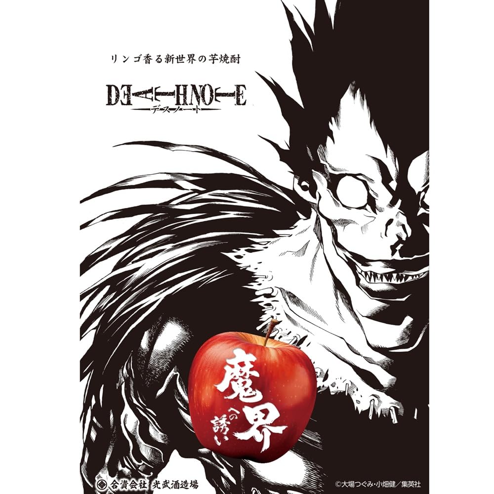DEATH NOTE Invitation To the Demon World 1800ml