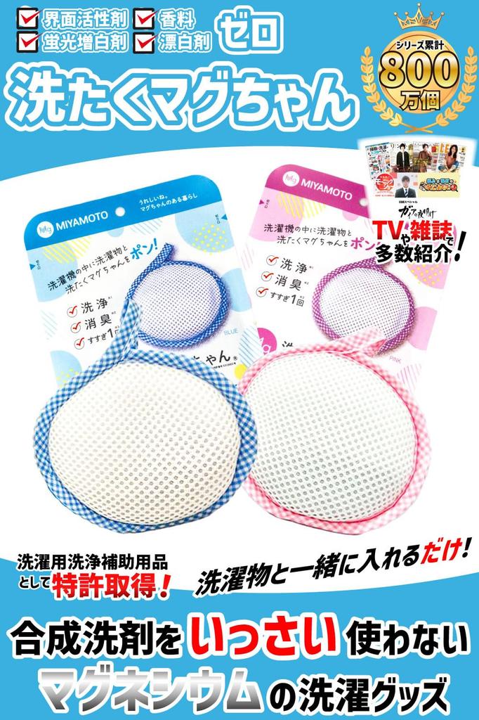 Laundry Set with Magnesium Laundry Supplies [Authorized Manufacturer] Mag-chan (Blue, Pink) Instructions, Granules,