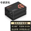 Zhongke Optoelectronics Fast Ethernet Fiber Media Converter