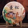 Yiwu Mansong Raw Tea Early Spring Pu'er Tea Raw Tea Qizi Cake Tea 357g