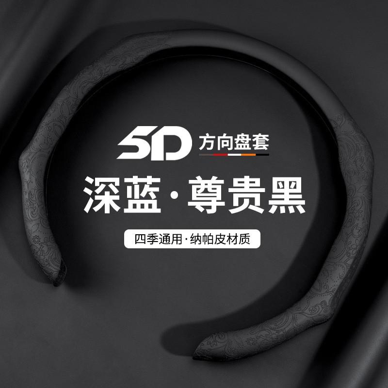 Steering Wheel Cover Changan Deepal S07 S05 S09 L07 S7 SL03 G318 Nappa Leather Sport Car Accessory