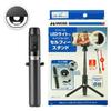 Hakuba Selfie Selfie and LED Ring Light Set with Ring Selfie and Smartphone Black Stick, Stand, (DSSLLTST-BK, 106626) Clip-on Light, Stick, Tripod,