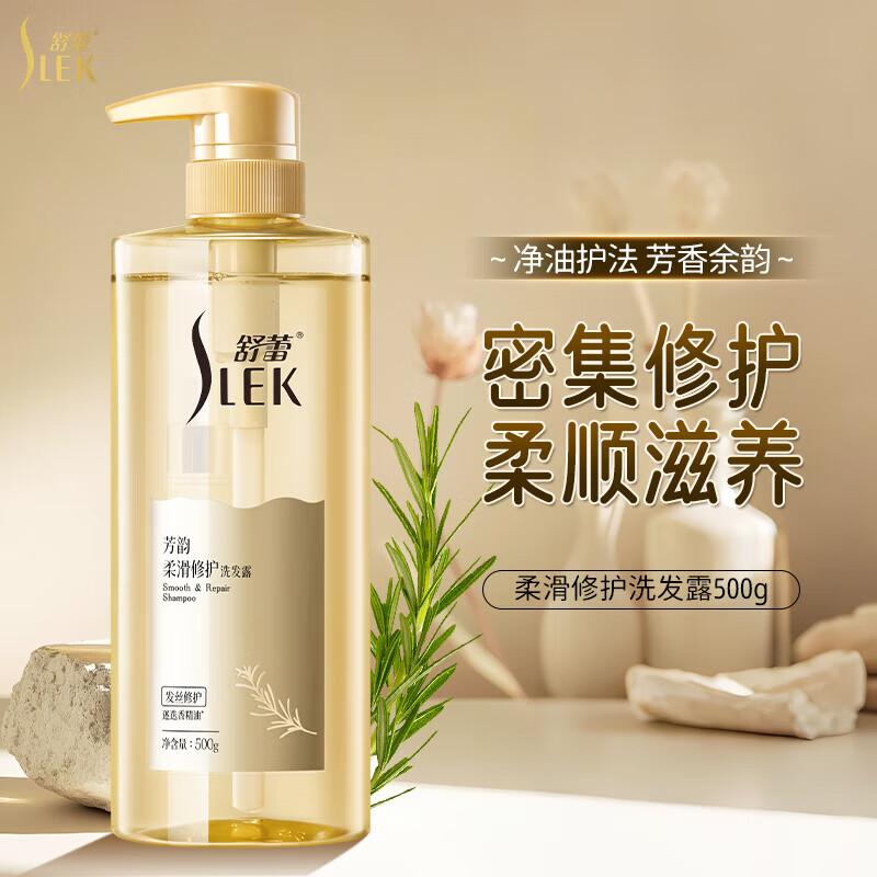 Sulei Fangyun Smooth & Nourishing Repair Shampoo