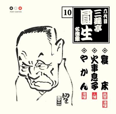 CD SANYUTEI ENSHO (6TH GENERATION) - Rokudaime Sanyuuteienshou Meien Shu PCCG00774 Japan Japanese Comedy/Spoken Word Used