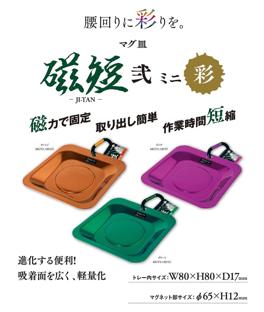 SK Mug Plate Magnetic Short 2 Mini Aya Orange W80×H80×D17mm MGT2-130(O)