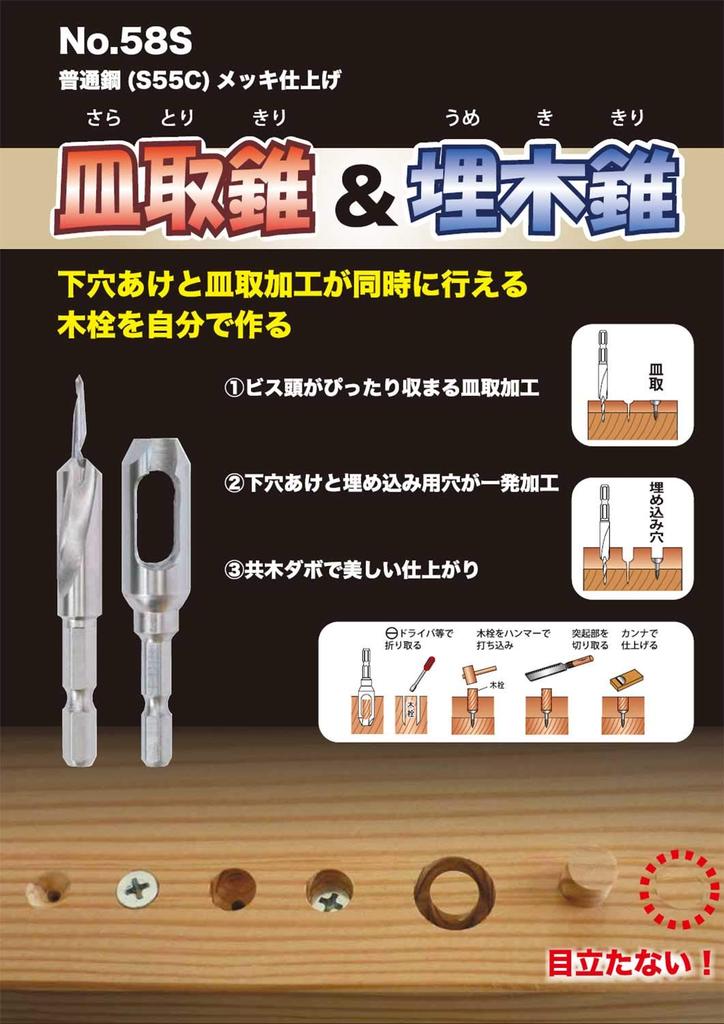 STAR-M Countersunk Drill and Burred Drill Set 4 Pieces 10.5 x 10.5 mm