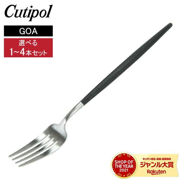 Set Value Cutipol Goa Dinner Fork Choose 1 4 Pieces Black Cutlery Single Living Pair Couple Family GO04